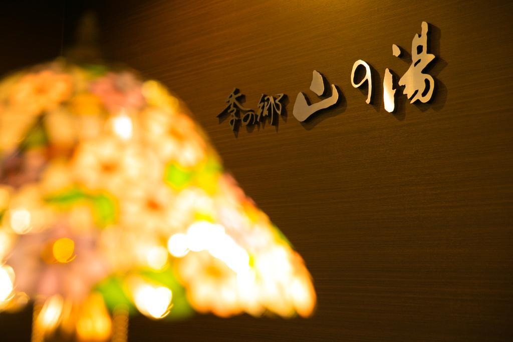 Kinosato Yamanoyu Kokonoe Exterior foto
